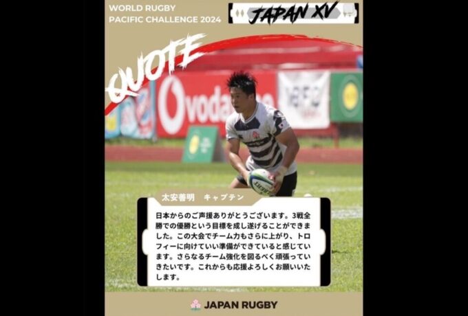 JAPAN XV ワールドラグビーパシフィック・チャレンジ優勝