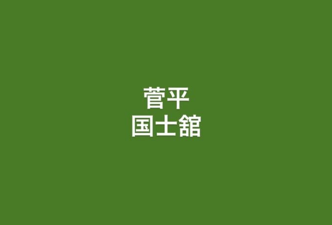 試合結果