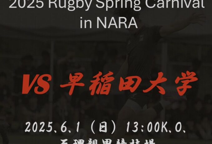 試合情報vs早稲田大学